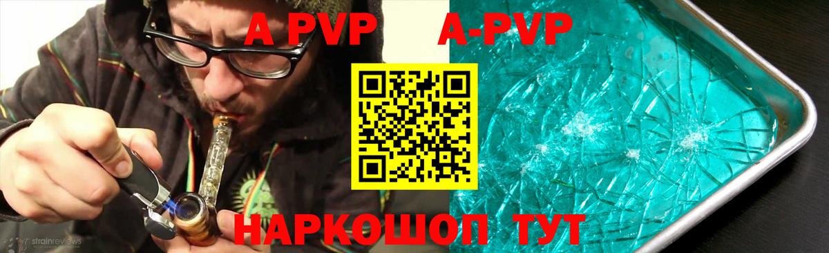 Alpha PVP  Вход с VPN  Пермь  купить закладку  A-PVP Соль  A-PVP СК КРИС 