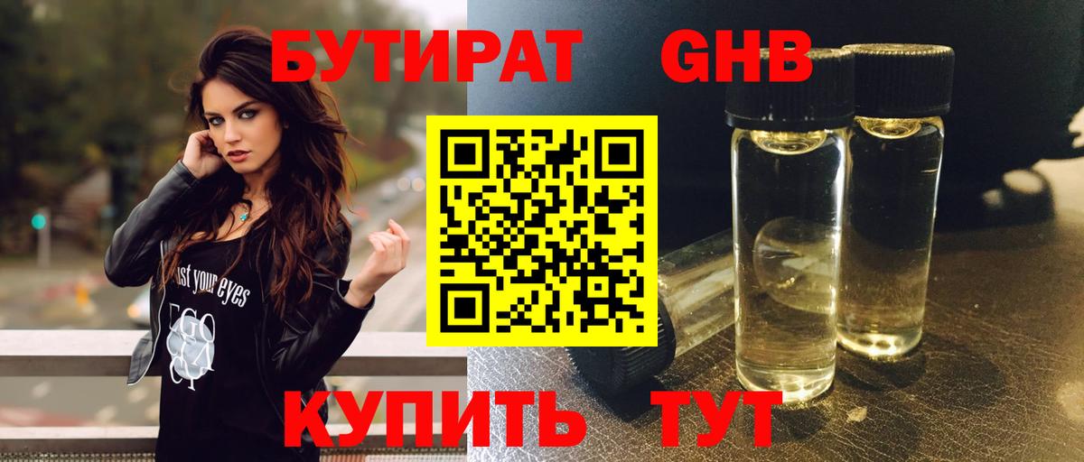 БУТИРАТ BDO Пермь