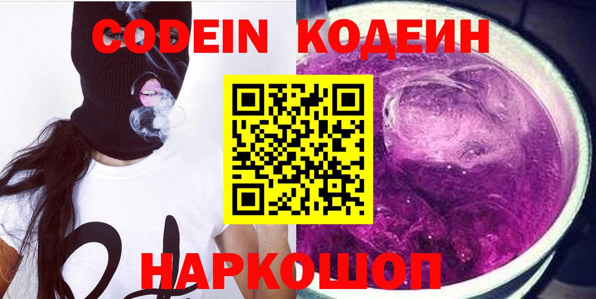 Codein напиток Lean (лин)  Вход с VPN  Codein напиток Lean (лин)  Пермь 