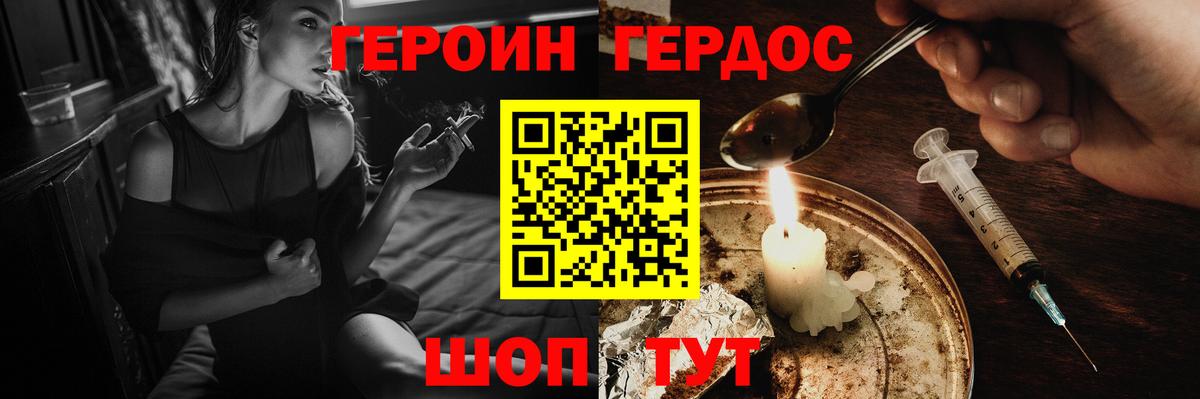 ГЕРОИН  ГЕРОИН герыч  Вход с VPN  Пермь 